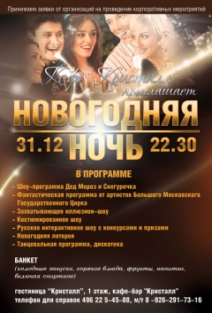 Новогодняя ночь - все печали прочь!