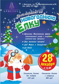 Новогодняя елка для детей